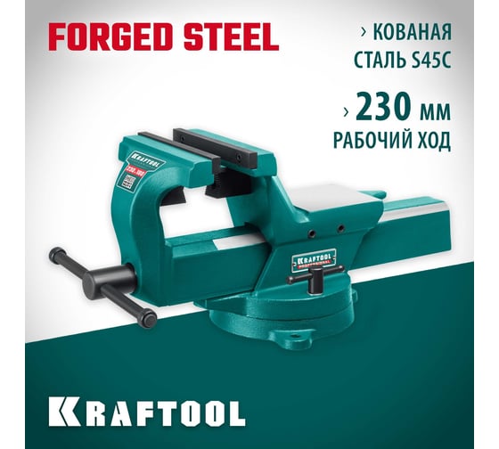Кованые стальные тиски KRAFTOOL Forge-180/230 32700-230