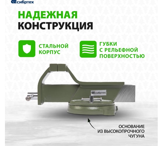 Слесарные тиски СИБРТЕХ 125 мм, стальные, поворотные 18619