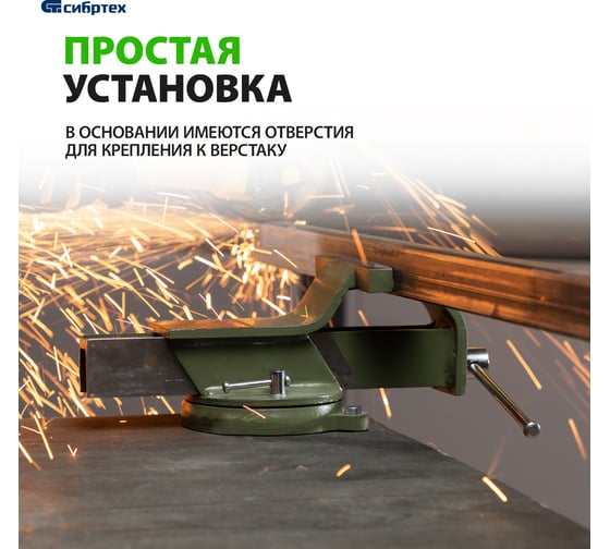 Слесарные тиски СИБРТЕХ 125 мм, стальные, поворотные 18619