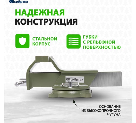 Тиски СИБРТЕХ слесарные, 150 мм, стальные, поворотные 18620