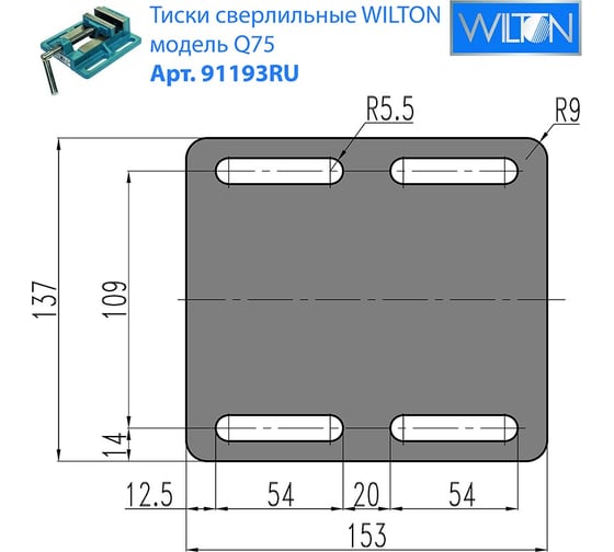Сверлильные тиски WILTON Q75 75х80 мм WI91193RU