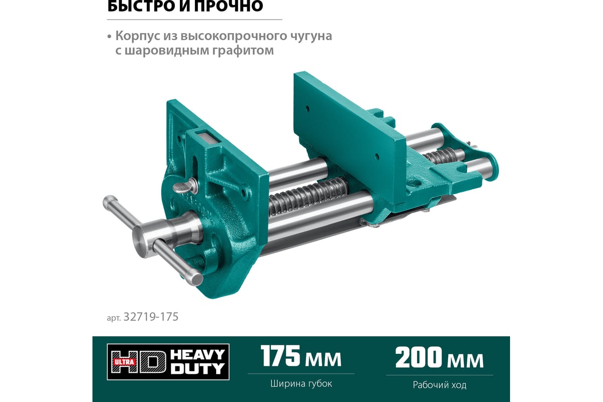 Столярные быстрозажимные тиски KRAFTOOL 175 мм 32719-175 - выгодная цена,  отзывы, характеристики, фото - купить в Москве и РФ