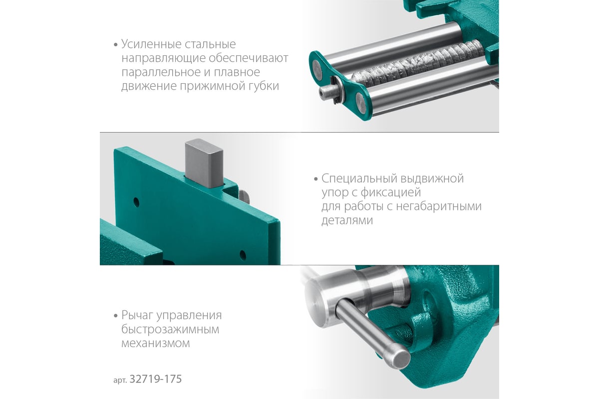 Столярные быстрозажимные тиски KRAFTOOL 175 мм 32719-175 - выгодная цена,  отзывы, характеристики, фото - купить в Москве и РФ