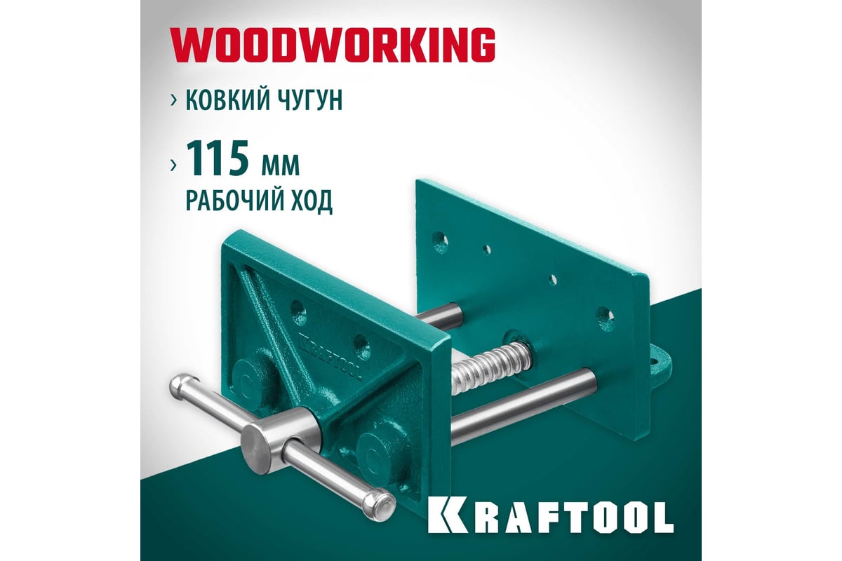 Столярные тиски KRAFTOOL 165 мм 32718-150 - выгодная цена, отзывы .