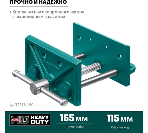 Столярные переносные тиски KRAFTOOL 165 мм 32718-150