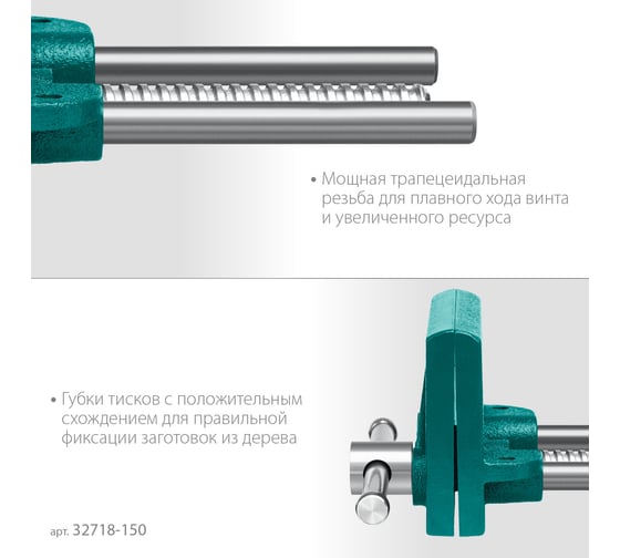 Столярные переносные тиски KRAFTOOL 165 мм 32718-150