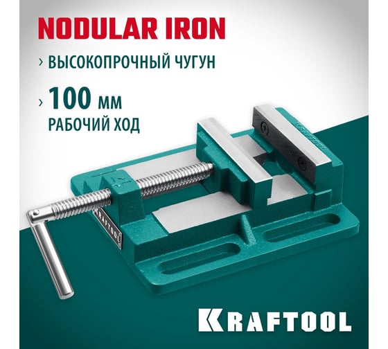 Станочные сверлильные тиски KRAFTOOL 100 мм 32715-100