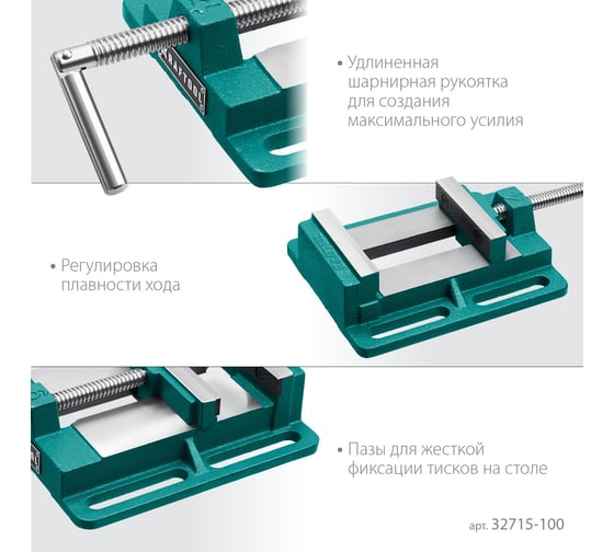 Станочные сверлильные тиски KRAFTOOL 100 мм 32715-100