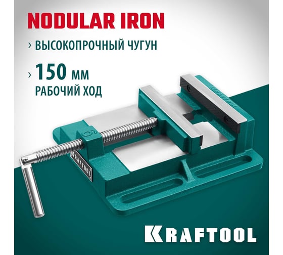 Станочные сверлильные тиски KRAFTOOL 150 мм 32715-150