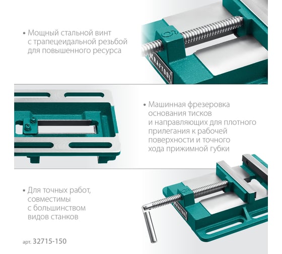 Станочные сверлильные тиски KRAFTOOL 150 мм 32715-150