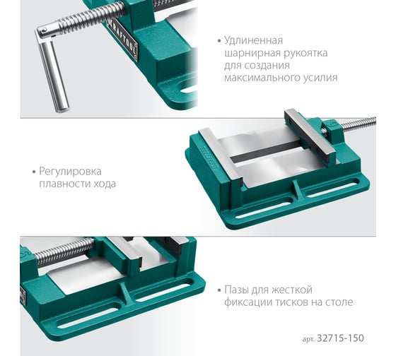 Станочные сверлильные тиски KRAFTOOL 150 мм 32715-150