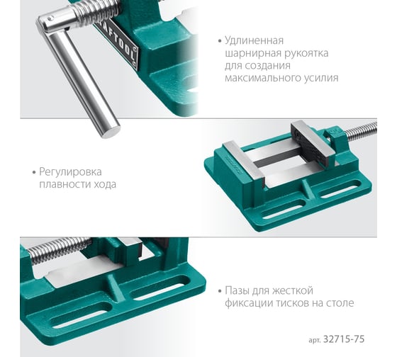 Станочные сверлильные тиски KRAFTOOL 75 мм 32715-75