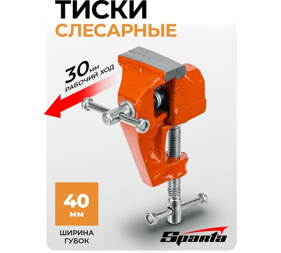Тиски SPARTA 40 мм, крепление для стола 185055