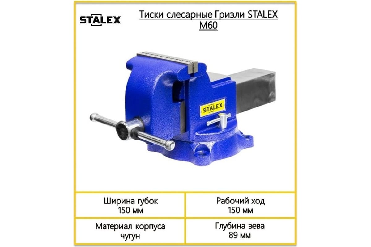 Слесарные тиски Stalex Гризли M60