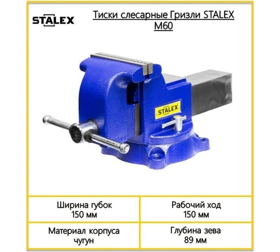 Слесарные тиски Stalex Гризли M60