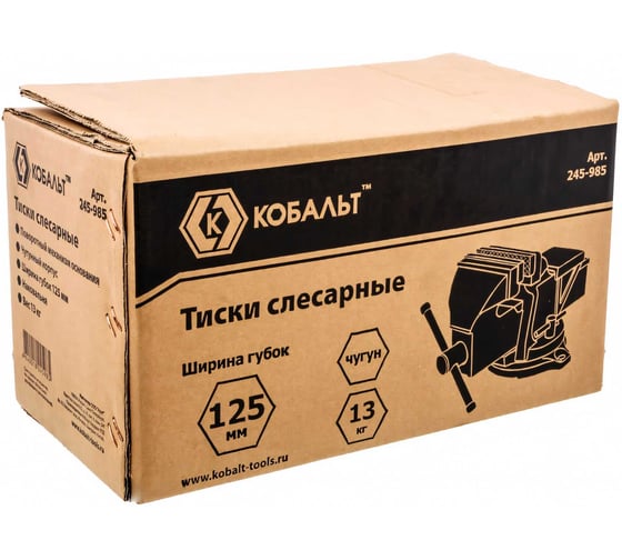 Слесарные поворотные тиски КОБАЛЬТ 245-985