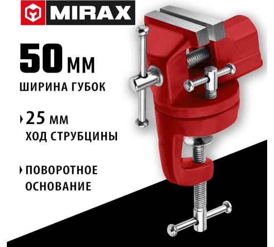 Настольные поворотные тиски для точных работ MIRAX 50 мм 32475-50