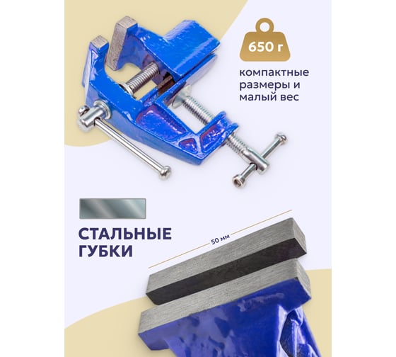 Настольные мини тиски Forsage ширина губок 50 мм, захват 30 мм, крепление "струбцина" F-32950(26824)