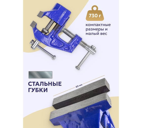 Настольные мини тиски Forsage ширина губок 60 мм, захват 35 мм, крепление "струбцина" F-32960(26826)