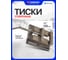 Станочные тиски 5"-125 мм Forsage F-6540405(51728) 2