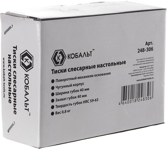 Настольные слесарные поворотные тиски КОБАЛЬТ 248-306