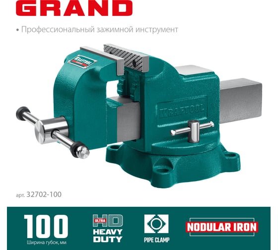 Слесарные тиски KRAFTOOL Grand 100 мм 32702-100