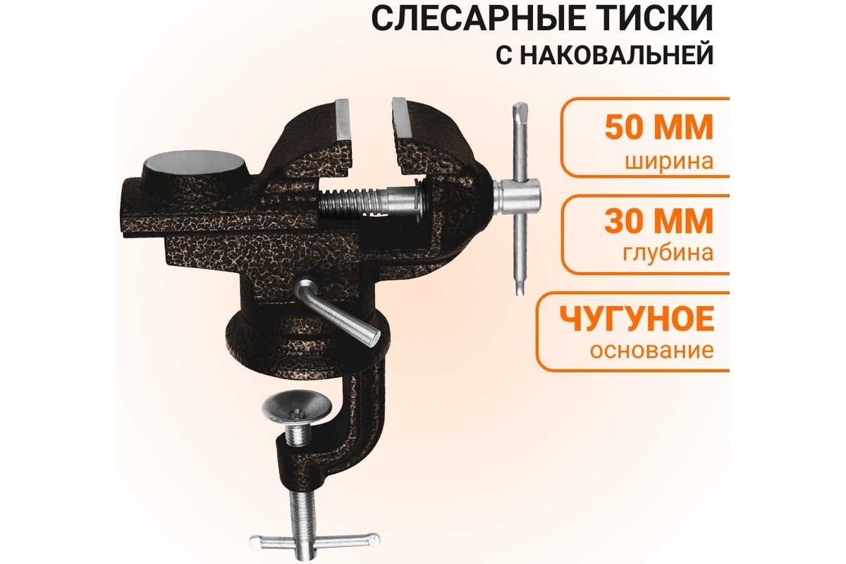 Поворотные слесарные тиски на струбцине с наковальней Wokin 50 мм ...
