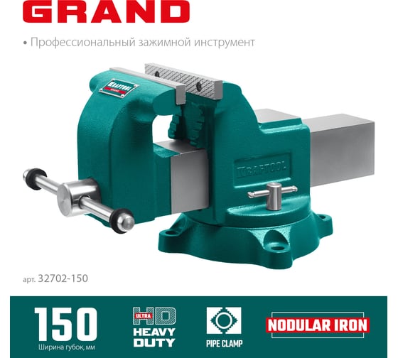 Слесарные тиски KRAFTOOL Grand 150 мм 32702-150