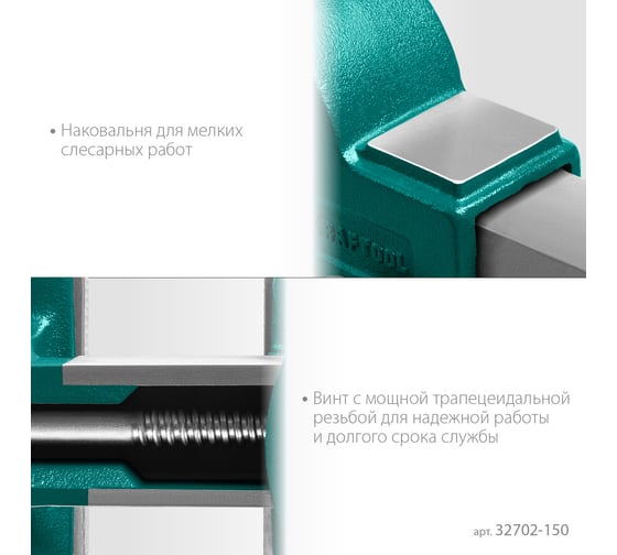 Слесарные тиски KRAFTOOL Grand 150 мм 32702-150