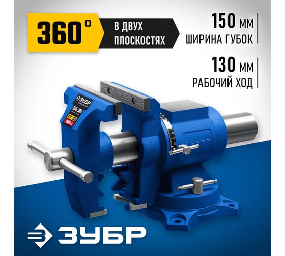 Многофункциональные слесарные тиски ЗУБР Эксперт-3d 150 мм 32712-150