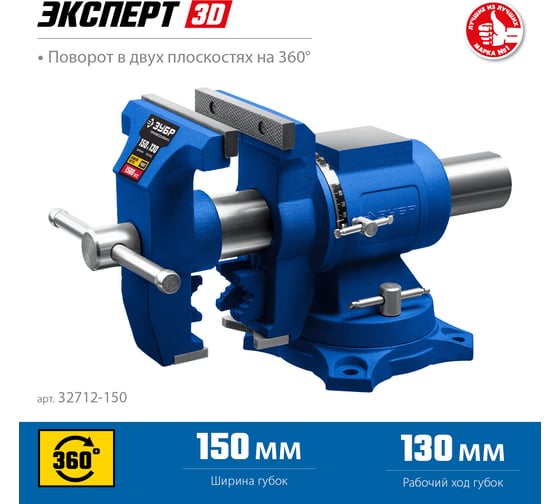 Многофункциональные слесарные тиски ЗУБР Эксперт-3d 150 мм 32712-150
