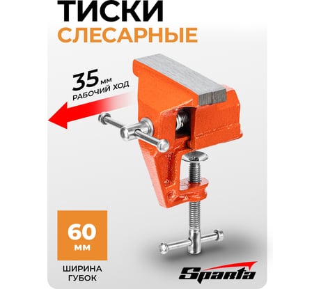 Тиски SPARTA 60 мм, крепление для стола 185095