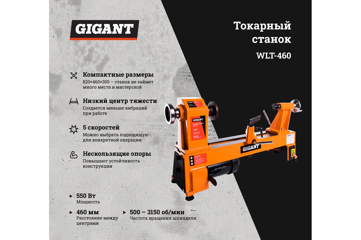 Токарный станок Gigant WLT-460 - выгодная цена, отзывы, характеристики, 1  видео, фото - купить в Москве и РФ