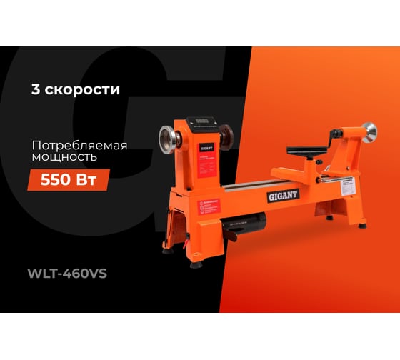 Токарный станок Gigant WLT-460VS