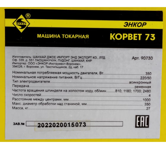 Токарный станок по дереву Энкор Корвет-73 90730