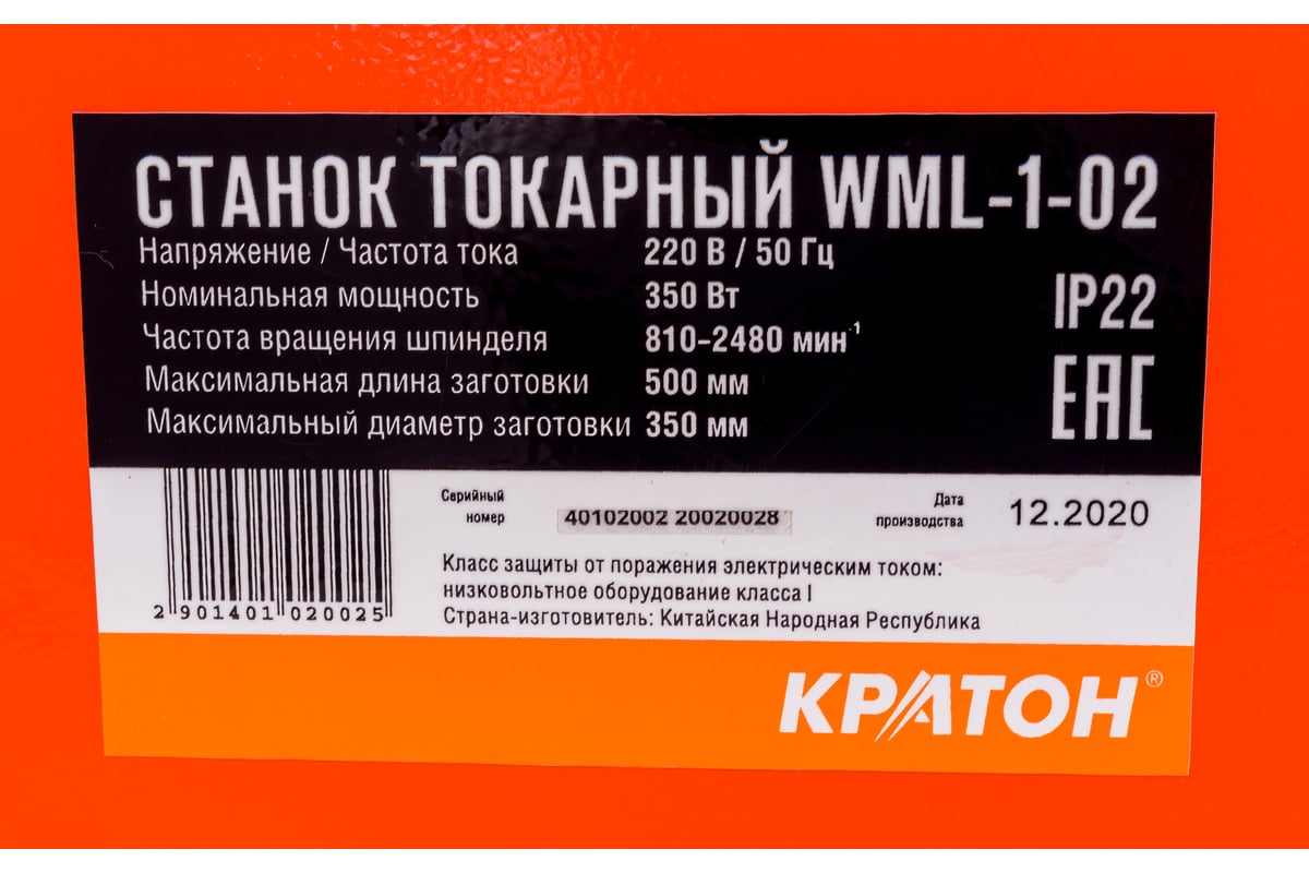 Токарный станок Кратон WML-1-02 4 01 02 002 - выгодная цена, отзывы,  характеристики, фото - купить в Москве и РФ