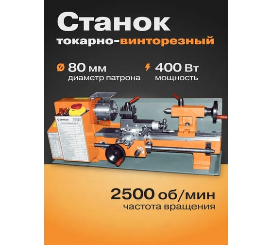 Токарный станок по металлу Кратон MML-01 4 02 05 002