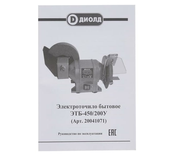 Бытовое электроточило ДИОЛД ЭТБ-450/200У 20041071 - выгодная цена ...
