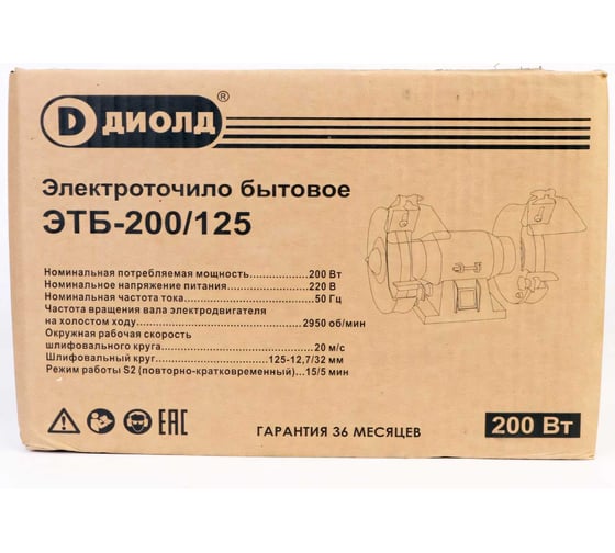 Бытовое электроточило ДИОЛД ЭТБ-200/125 20041021