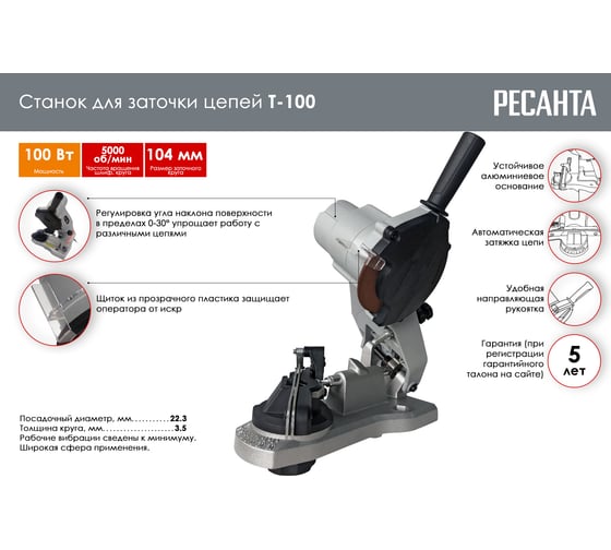 Станок для заточки цепей Ресанта Т-100 75/10/1