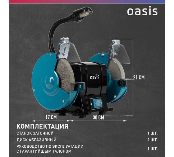 Заточный станок Oasis ZS-30L