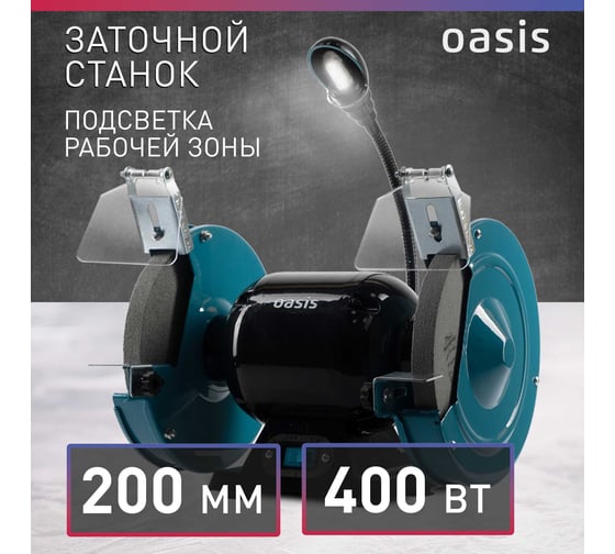 Заточный станок Oasis ZS-40L