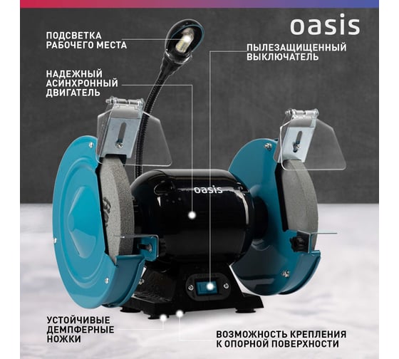 Заточный станок Oasis ZS-40L