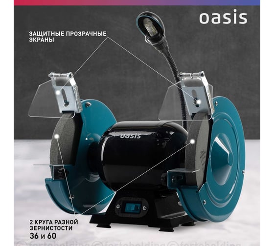 Заточный станок Oasis ZS-40L