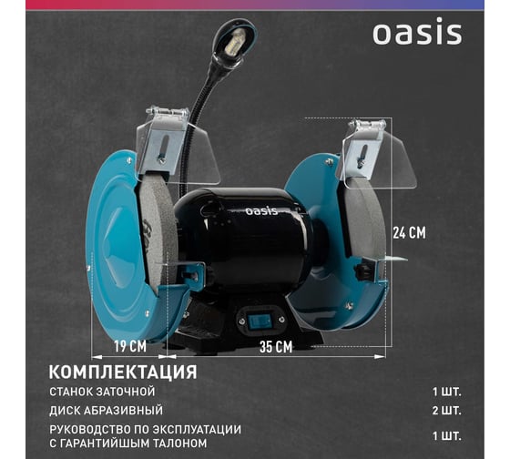 Заточный станок Oasis ZS-40L