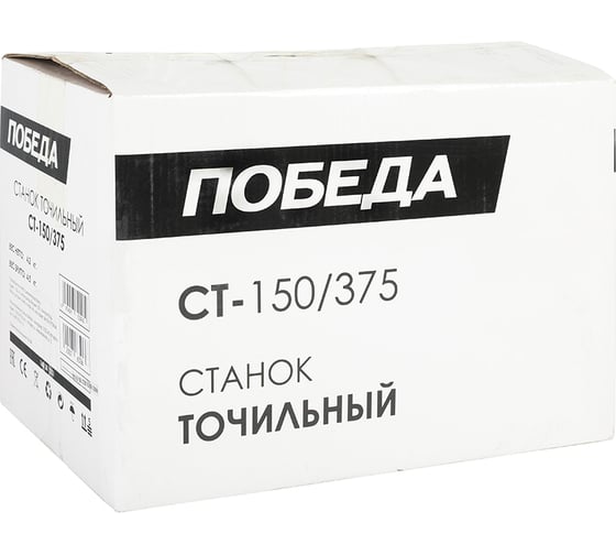 Точильный станок ПОБЕДА СТ-150/375 160301251
