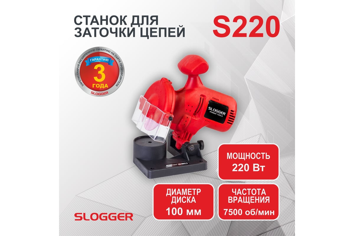 Станок для заточки цепей Slogger S220