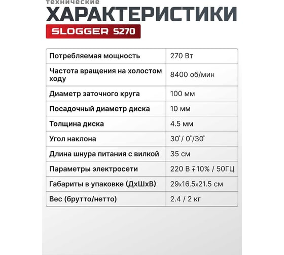 Станок для заточки цепей SLOGGER S220 S270