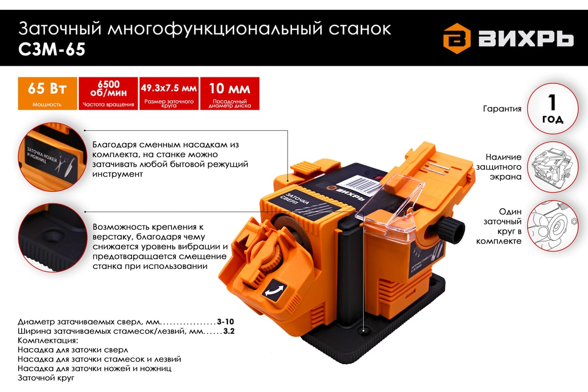 Заточный многофункциональный станок Вихрь СЗМ-65 72/10/3 - выгодная цена,  отзывы, характеристики, 1 видео, фото - купить в Москве и РФ