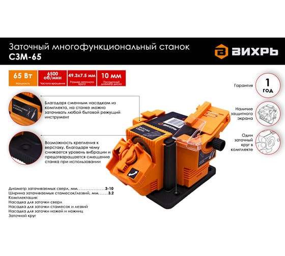 Заточный многофункциональный станок Вихрь СЗМ-65 72/10/3